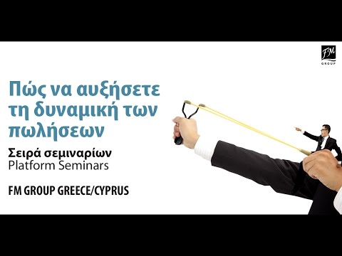 ΔΥΝΑΜΙΚΗ ΠΩΛΗΣΕΩΝ