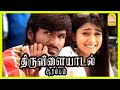 உயிர குடுத்து காப்பாத்துவேன் Thiruvilaiyaadal Aa
