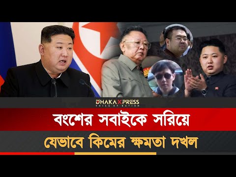 ভাই-চাচাকে সরিয়ে ক্ষমতার মসনদে উন