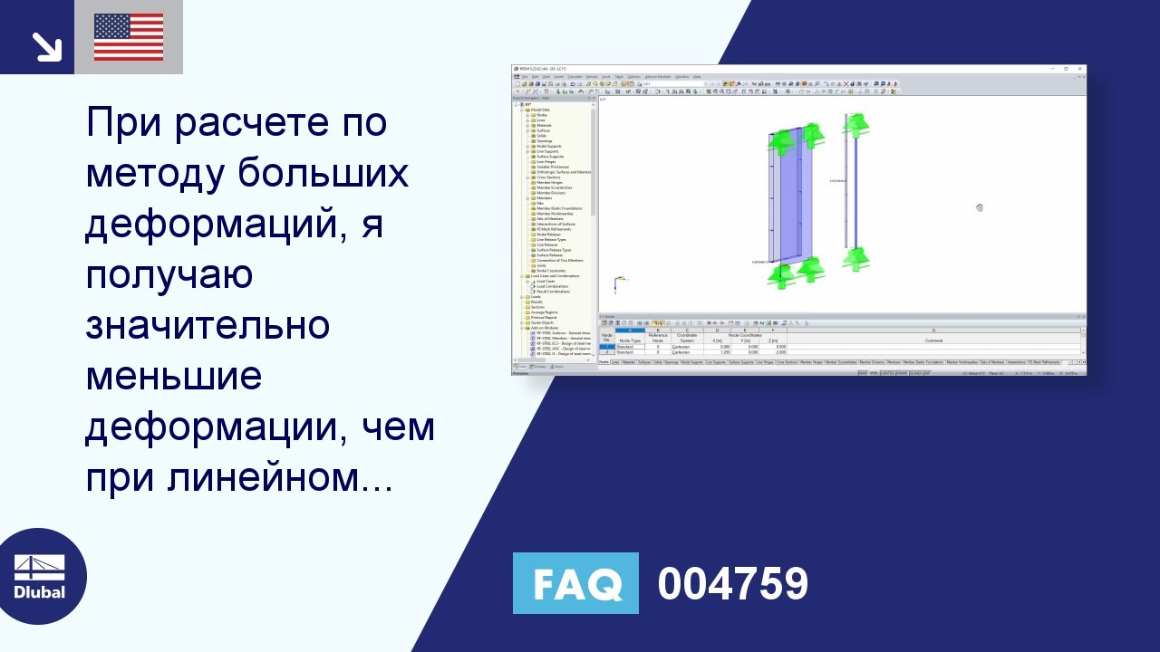 [EN] FAQ 004759 | В связи с расчетом по методу больших деформаций ...