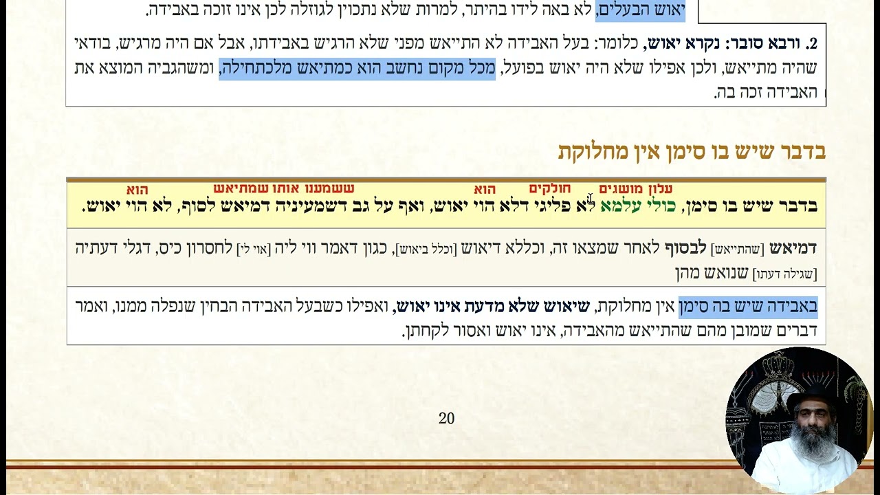 אלו מציאות | ת.  13 | ג.  כא:  | ל.  20 | יאוש שלא מדעת - 5