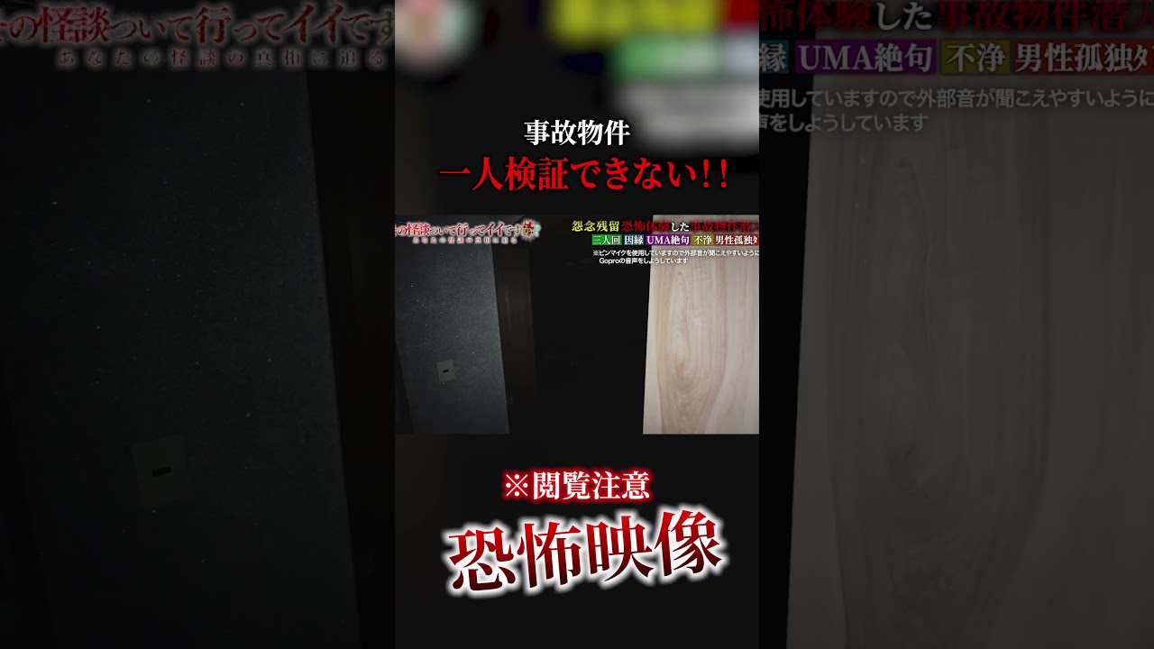 🟥【後編】家系が壊れる。親族が震え上がるSSS級事故物件の正体。親族一同が家から逃げ出した理由。SSS級の呪縛が解けない家で起きた恐怖の全記録。 #心霊 #事故物件 #SSS級 #閲覧注意 #実録心霊