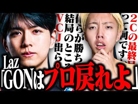 Lazさんに説得されました。