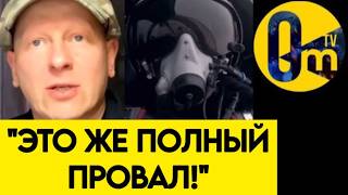 "УКРАИНА НА ВЕСЬ МИР НАС ОПОЗОРИЛА!"