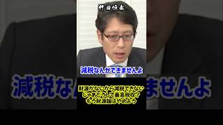 【竹田恒泰】減税の意味がない？財務省に洗脳される日本人_2025/8/29(金)#虎ノ門ニュース