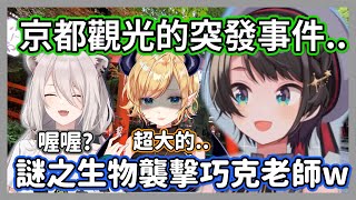 [Vtub] 姬鴨巧獅京都神社參訪