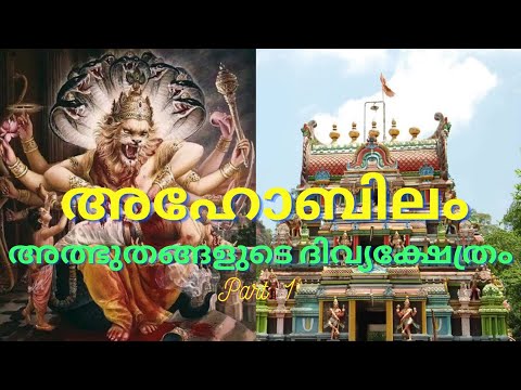 അഹോബിലം : അത്ഭുതങ്ങളുടെ ദിവ്യക്ഷേത്രം | Ahobilam Temple Explained in Malayalam | Part 1