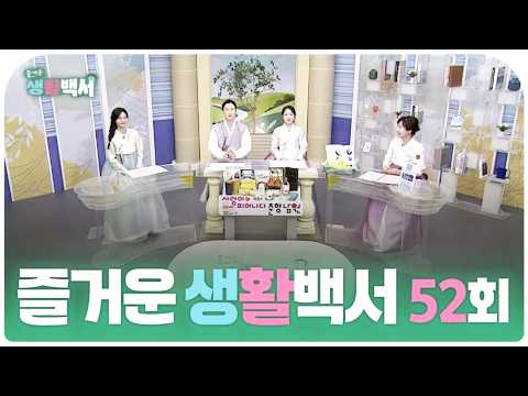 즐거운 생활백서