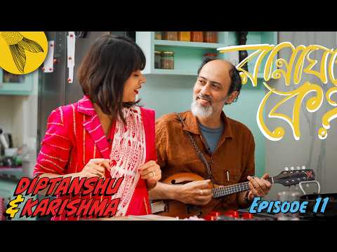 Cooking with Diptanshu Roy & Karishma Siddique Roy: Rannaghore Ke? Episode 11