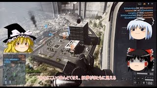 【BF4】ゆっくり達のまったりできない実況　Part12【ゆっくり実況】