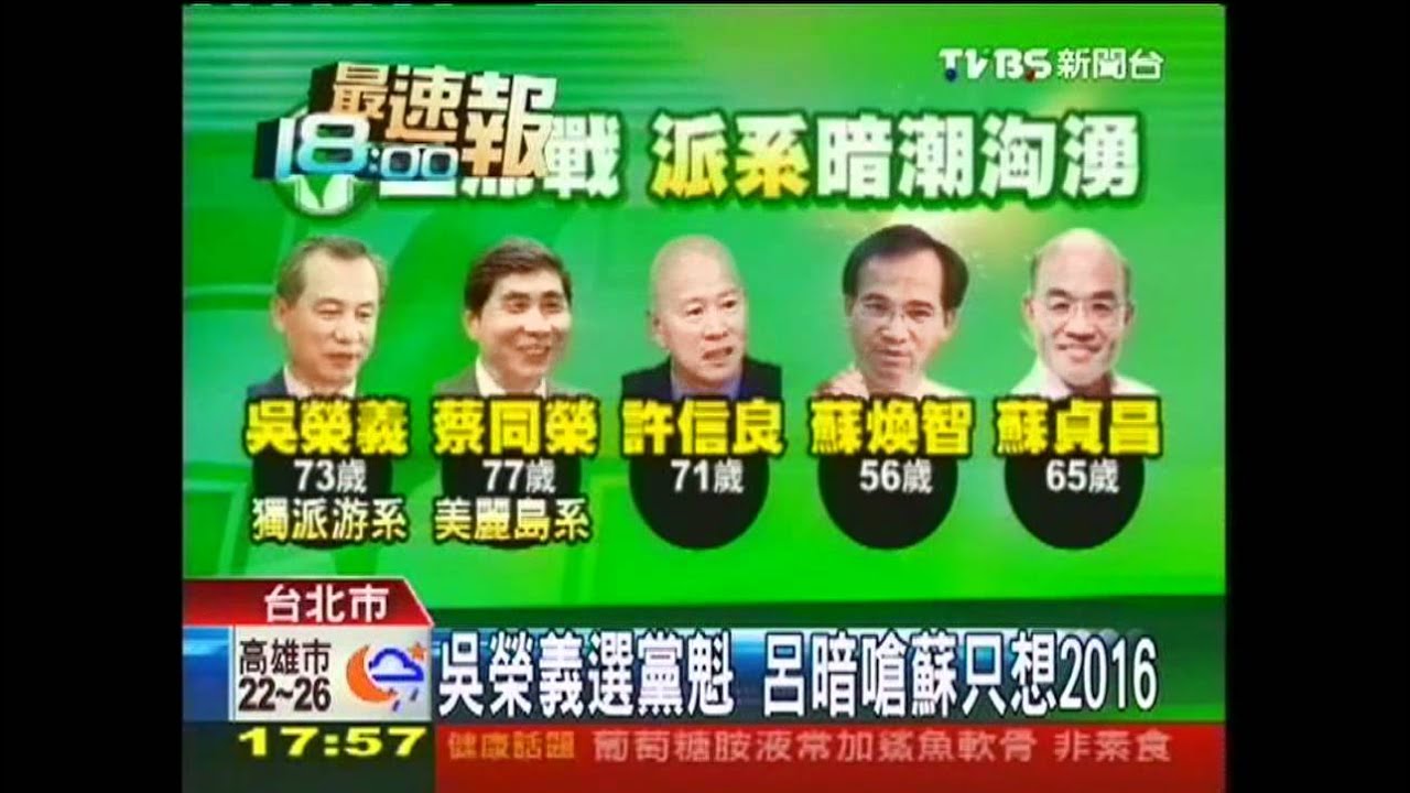 吳榮義選黨魁　呂暗嗆蘇只想2016