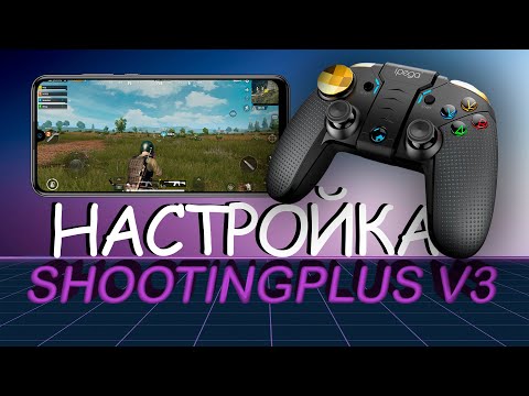 Настройка Ipega Shootingplus V3 iOS/Android