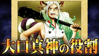 ワノ国の守り神の意味が判明 ルフィはヤマトが居ないとラフテルに辿り着けない ワンピース 1056話 最新話 考察 ジャンプ ネタバレ 注意 切り抜きdb