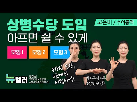 「병가」의 한국수어 표현