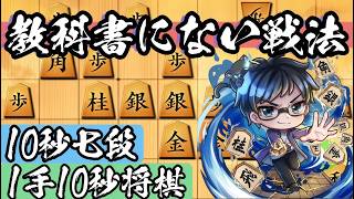 将棋ウォーズの10秒将棋でしか得られないものがある【将棋ウォーズ実況1】26/7/28