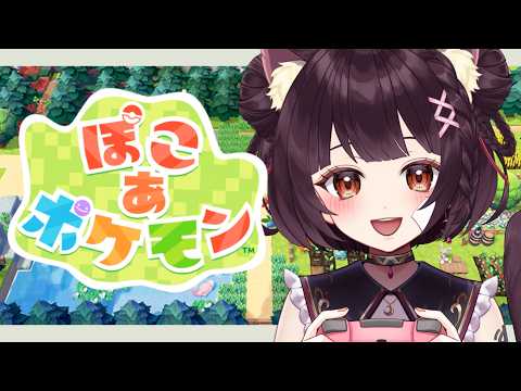 【 ぽこ あ ポケモン 】ブイズちゃん達制覇したい‥┆初見さん・ROMさん大歓迎!【 月熾しゃるあ ┆ Vtuber 】