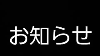お知らせ