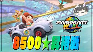 【マリカワ】俺は何度でも壁を超えていく~レート8500昇格編~【withセナ】