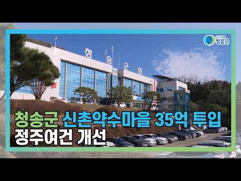 [뉴스와이드 청송] 청송뉴스 7월 5주차