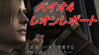 レポート1#ここは狂気の村【バイオ4】