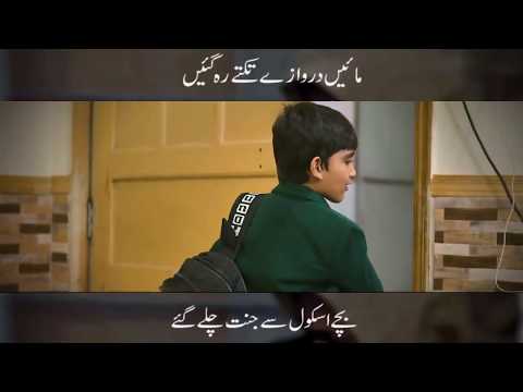 16 December Black Day what's app status APS Peshawar