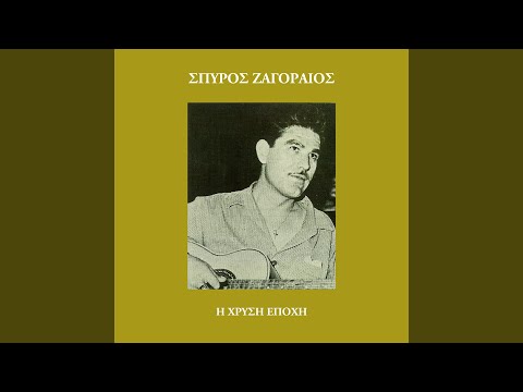 Ligo Ligo Tha Me Sinithisis