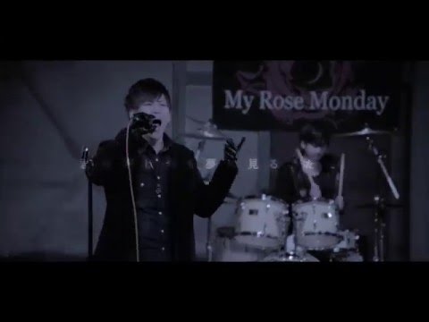 My Rose Monday ジェミニ MV