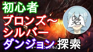 【MTGA】初心者が『ダンジョン探索』ランクマッチ　ーMagic The Gathering Arenaー　２日目