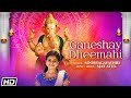 Shree Ganeshay Dheemahi गणेशाय धीमहि Sooryagayathri Ajay Atul Ganpati Song Lor