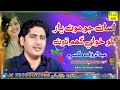 Asa Joo Yaar Galo Abdul Rauf Mangci Sindhi Song