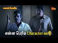 என்ன பெரிய Character Uu Malabar Police Movie Scene Sathyaraj Goundamani Sun Life