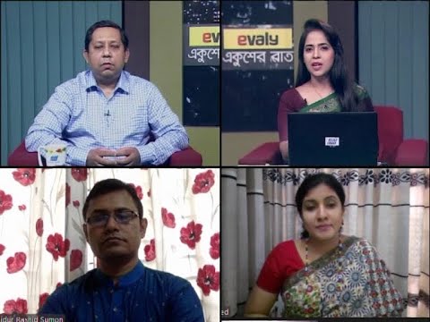 Ekusher Raat || বিষয়: করোনার ছয় মাস || 08 September 2020 || ETV Talk Show