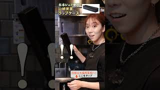 木本シェフのおすすめラップケースはこちら!|クラシル #shorts