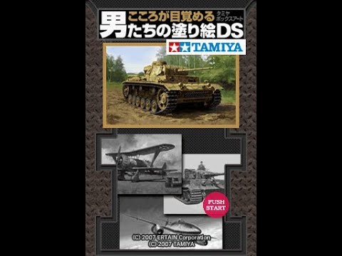 こころが目覚める男たちの塗り絵DS 〜タミヤボックスアート〜