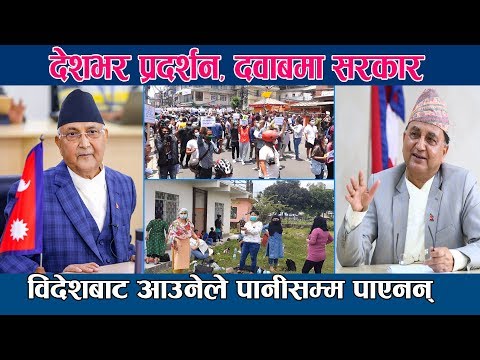 सरकार बिरोधी प्रदर्शन कस्ले गर्दैछ बिस्तार ? स्वदेश फर्केर पानी पिउन नपाएको गुनासो, अनलाईनबाटै जुवा