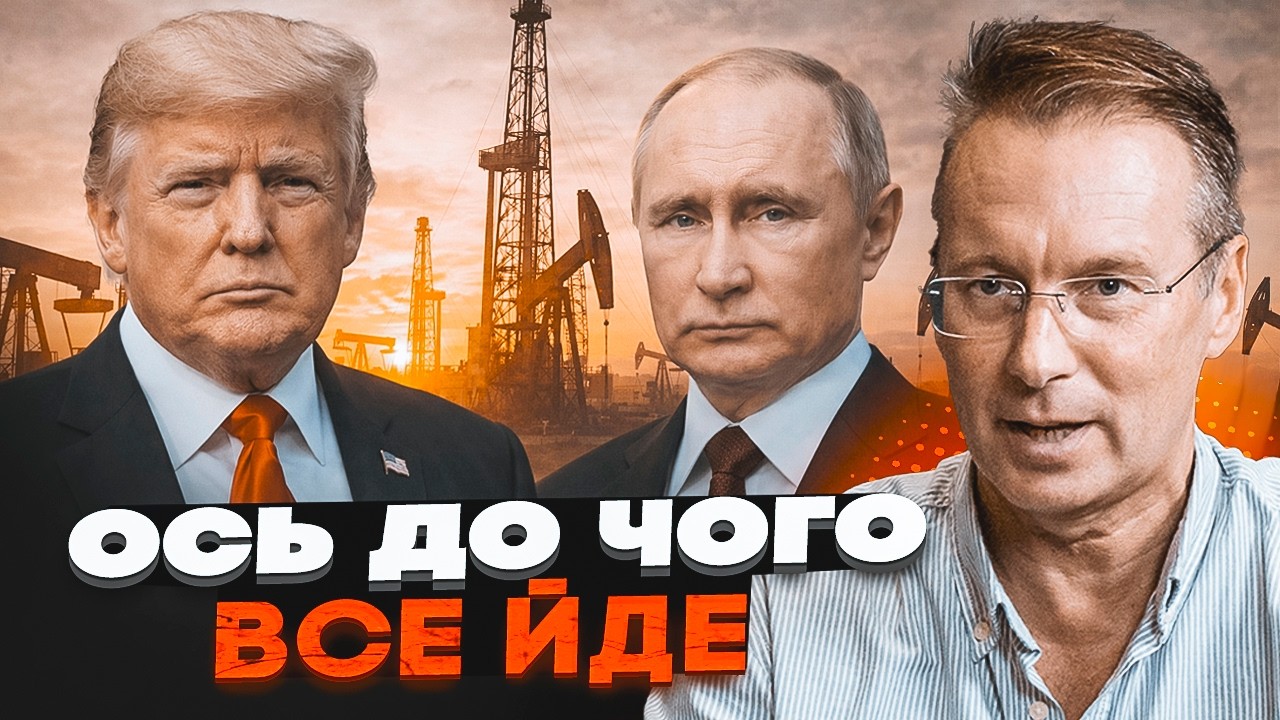 💥 ПУТІН ПОВЕРТАЄТЬСЯ НА МІЖНАРОДНУ АРЕНУ!Нафта рятує Росію. США та Ізраїль ?