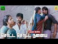 Chotta Chotta Nanaiya Vaithai Video Song Engeyum Eppothum Jai Anjali Ananya C Sathya