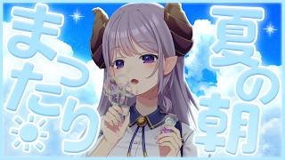 【朝活】癒しと元気をお届け！いってらっしゃいラジオ【西園寺メアリ / ななしいんく】