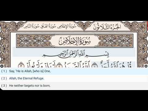 112 - Surah Al Ikhlas - Dr Ayman Suwayd - Teacher - Learn Quran Tajweed
