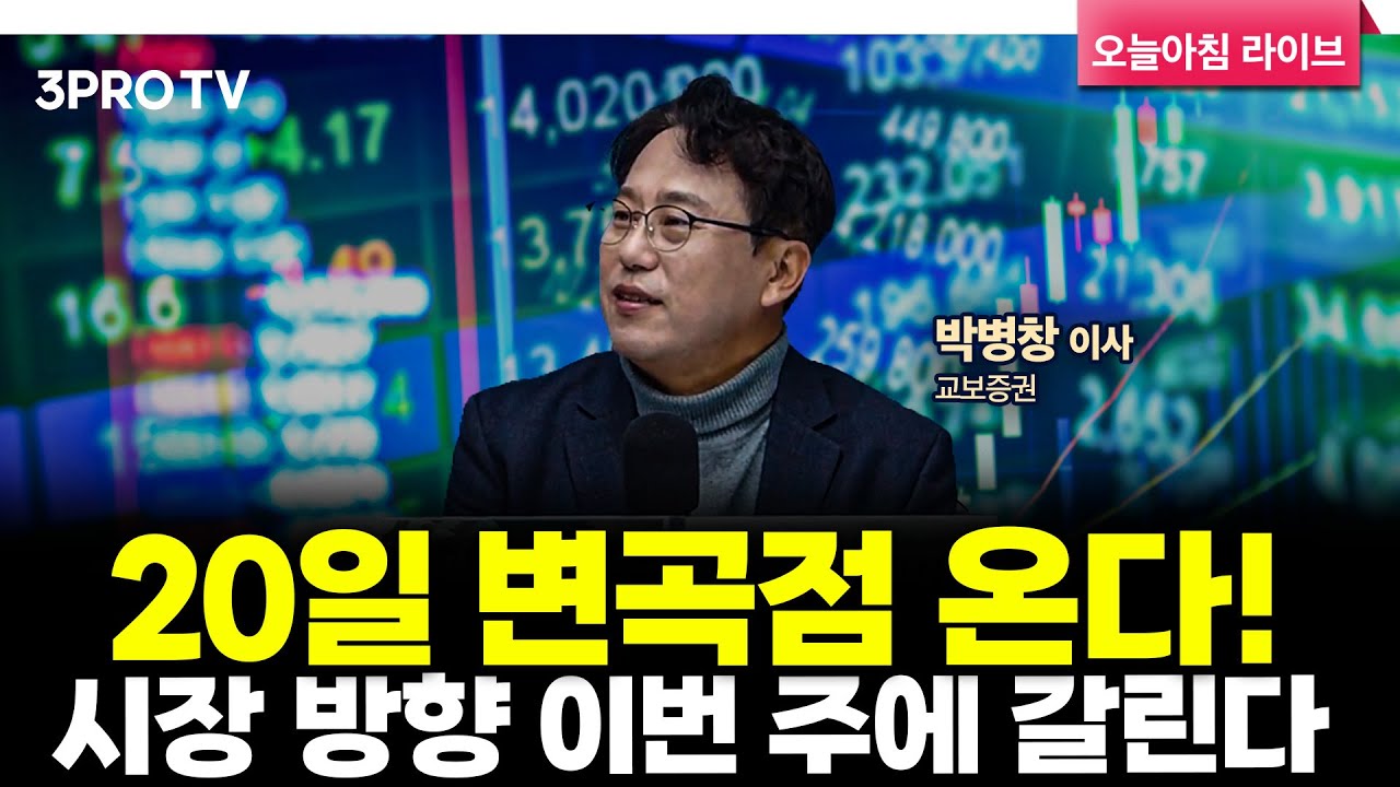 [25.11.17 시황] 국내·미국 주식시장 핵심정리 | 교보증권 박병창 이사 [마켓 인사이드]