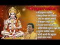 Hanuman Chalisa Bhajans श्री हनुमान चालीसा संकटमोचन 