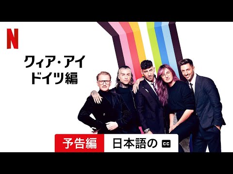 スペインのドラマ「マイ・クィア・ライフ」がドイツでテレビ初演