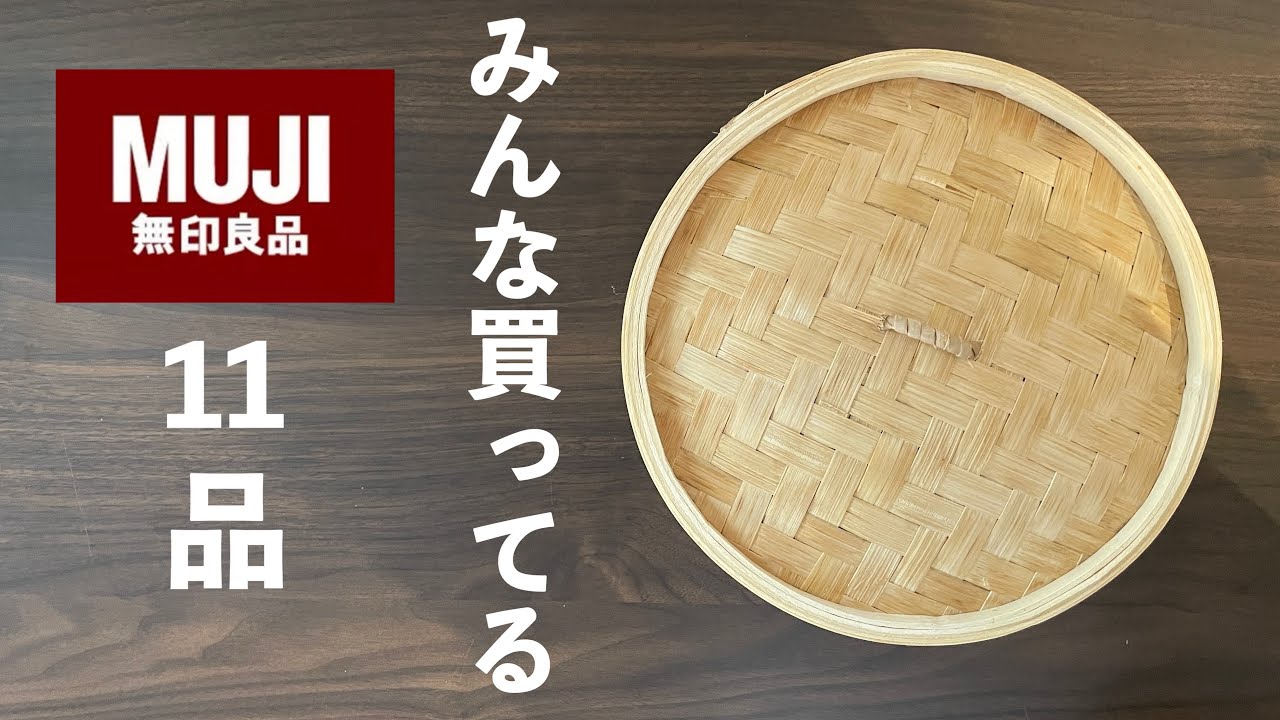 【無印良品週間】まだ持ってない？！便利すぎる無印良品11選/シンプルライフ/ミニマリスト