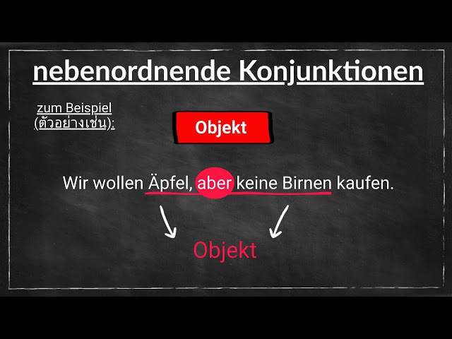เรียนภาษาเยอรมัน | nebenordnende Konjunktionen