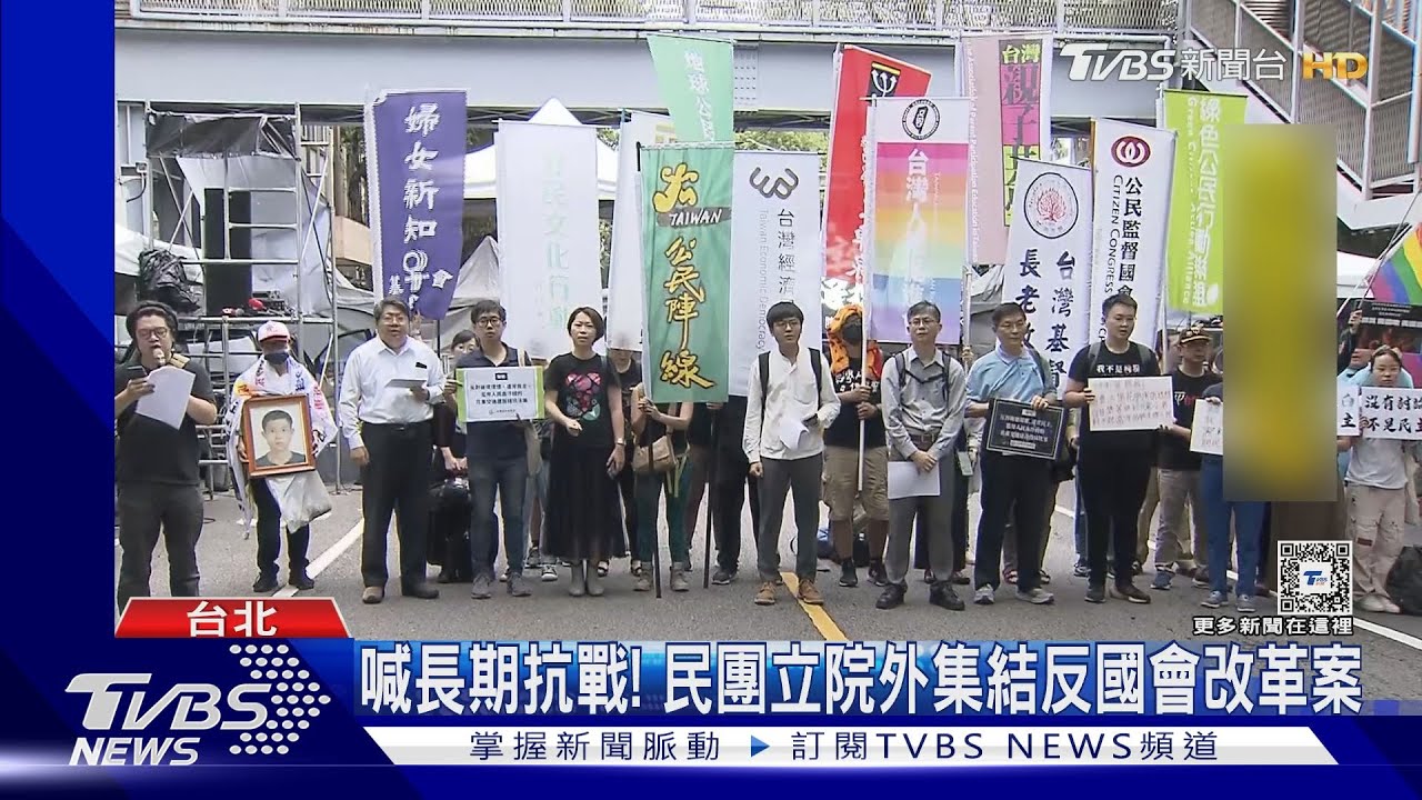 挺改革vs.反改革 立法院外兩派聲音尬場