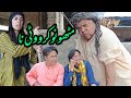Mithu Naukar Biwi Na | New Pothwari Drama | Full Comedy | Shahzada Ghaffar | Imran Abbasi | 2023
