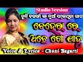 CHEHERARE ACHHE JADU || NEW SAMBALPURI SONG || CHUNIBAGARTI OFFICIAL