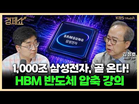 How Can ‘Samsung Electronics & SK Hynix’ Become Bigger Than Nvidia? with KAIST Professor Kim Joun...