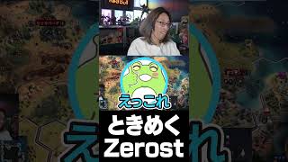 ときめくZerost