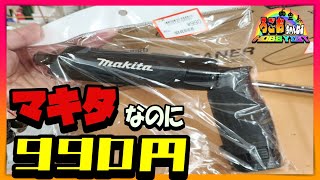 状態悪でも使えりゃアド‼990円のマキタ ペンインパクトドライバ
